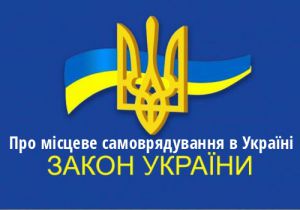 Про внесення змін до статті 60 Закону України «Про місцеве самоврядування в Україні» щодо забезпечення додержання гарантій місцевого самоврядування та захисту його економічних основ